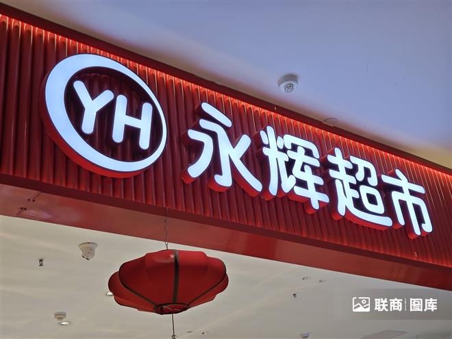 叶国富改革永辉第一刀：“去”供应商